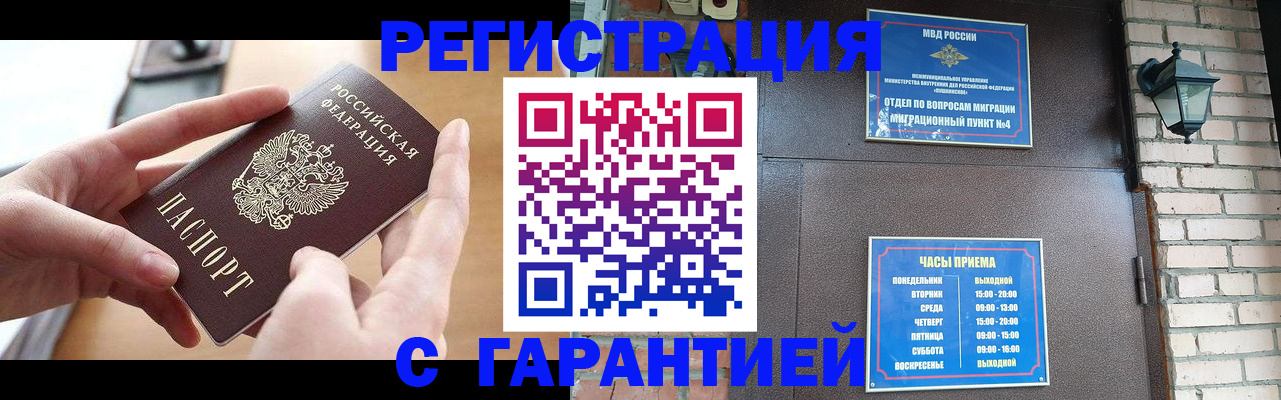 прописка в Осинниках